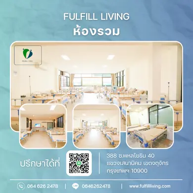 ห้องพักแบบรวม