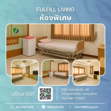 ห้องพักแบบพิเศษ