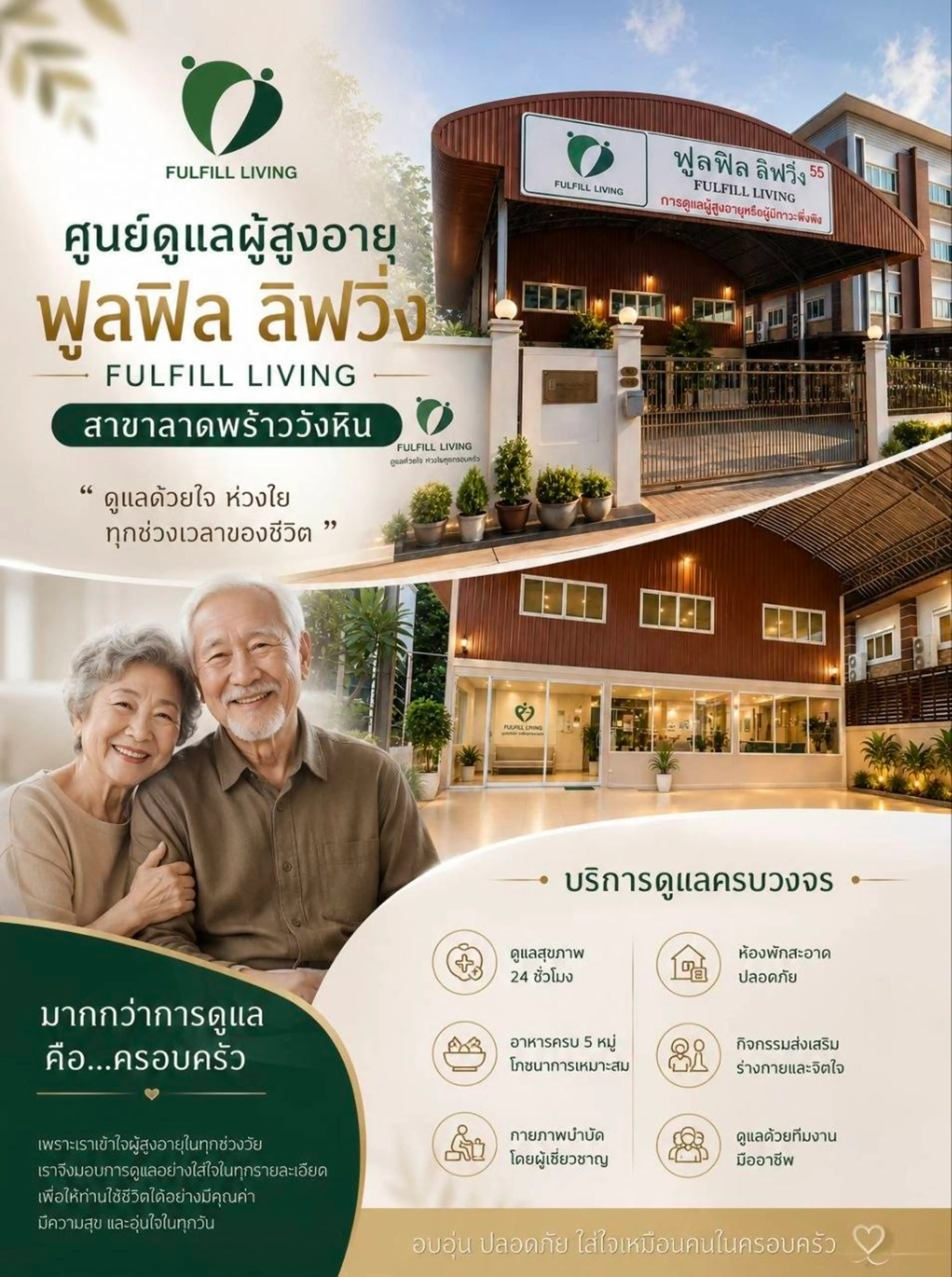 โปรโมชัน ฟูลฟิล ลิฟวิ่ง สาขาลาดพร้าววังหิน